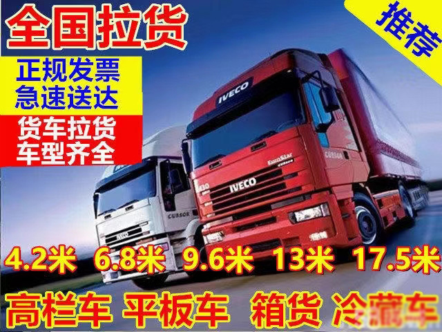 全国回头返程货车费用