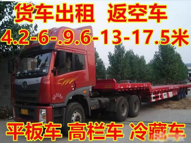 货车出租电话