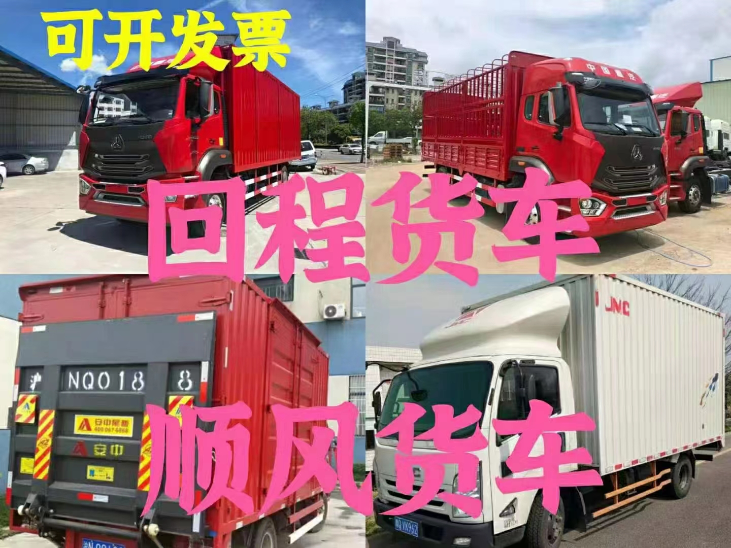 长短途搬家拉货费用