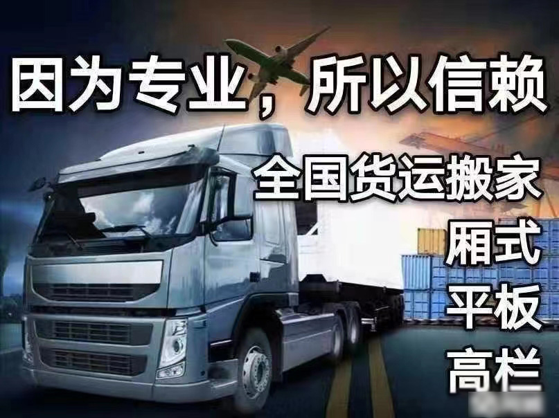 全国回头返程货车